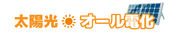 太陽光